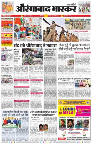 औरंगाबाद भास्कर