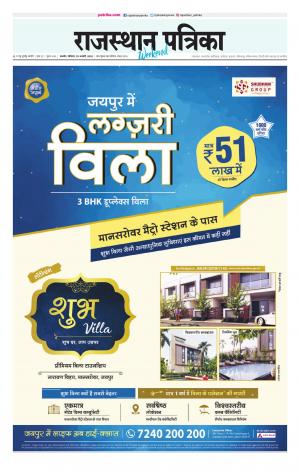 Rajasthan Patrika Kishangarh