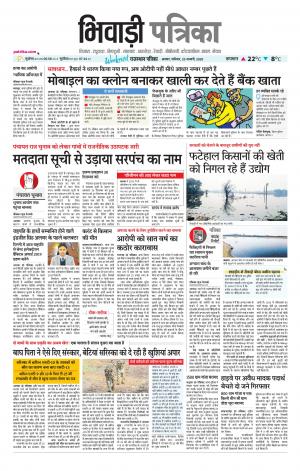 Bhiwadi Rajasthan Patrika