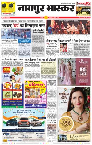 नागपुर भास्कर