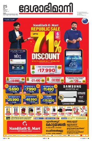 Malappuram, 25th January 2020