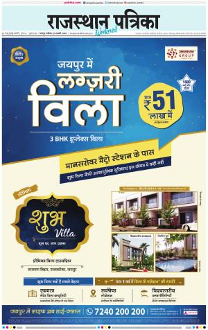 Bharatpur dak Rajasthan Patrika