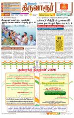 Thiruvarur-Trichy Supplement