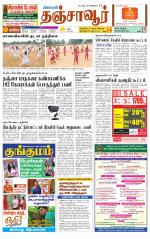 Thanjavur-Trichy Supplement