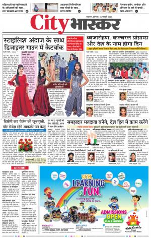 जबलपुर सिटी भास्कर