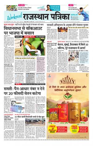 Rajasthan Patrika Jodhana