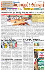 Perambalur-Trichy Supplement