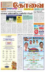 Coimbatore Supplement