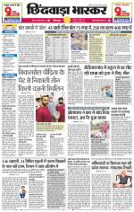 छिंदवाड़ा भास्कर 