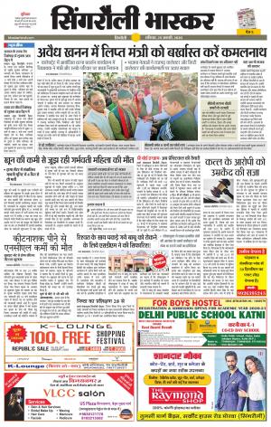 सिंगरौली भास्कर