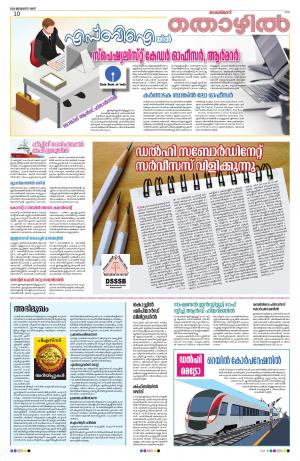 Thozhil, 25th January 2020