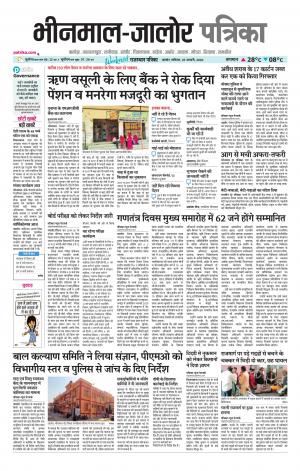 rajasthan patrika bhinmal