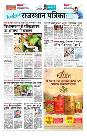 rajasthan patrika pali