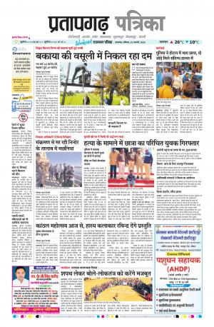 pratapgarh pullout