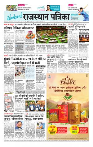 rajasthan patrika sirohi