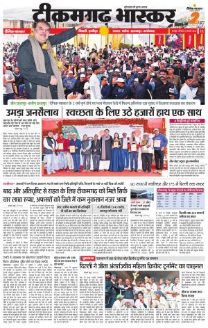 टीकमगढ़ भास्कर