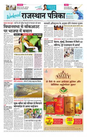 bhilwara city edition