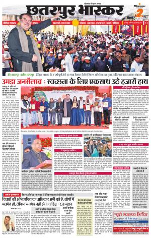 छतरपुर भास्कर 