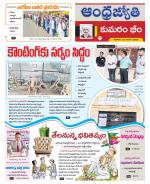 Kumuram Bheem District