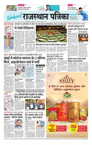 Bikaner Rajasthan Patrika