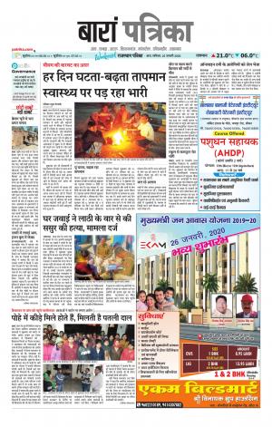 Baran Raj. Patrika Epaper