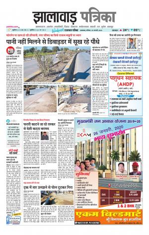 Jhalawar Patrika Epaper