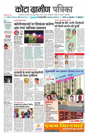 Kota Gramin Patrika Epaper