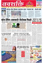 Navshakti Epaper