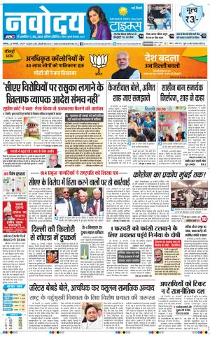 Navodaya Times Main