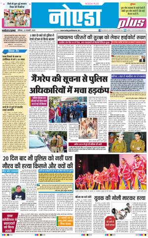 The Navodaya Times Noida