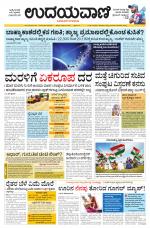 Davanagere Edition