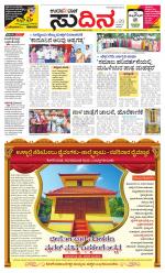 Sudina(Belthangadi - Bantwal)