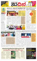 Sudina (Puttur - Sullia)