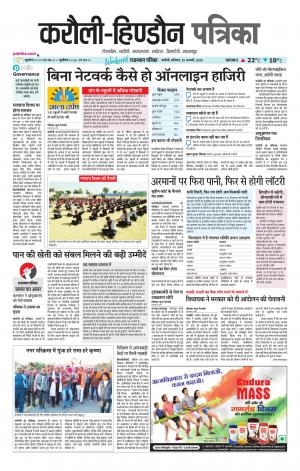 Rajasthan Patrika Karoli
