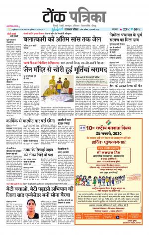 Rajasthan Patrika Tonk