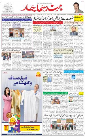 The Daily Hindsamachar Jalandhar