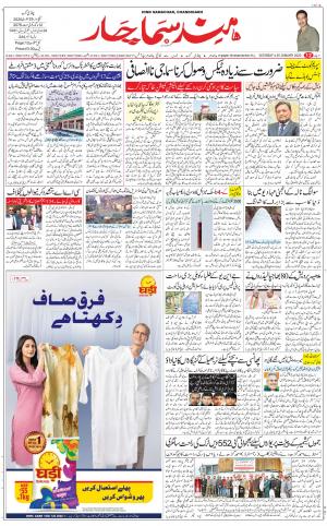 The Daily Hindsamachar Chandigarh