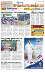 Kanchipuram-Chennai Supplement