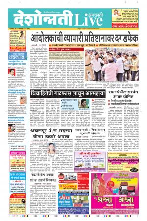 25 Jan Amaravati Live