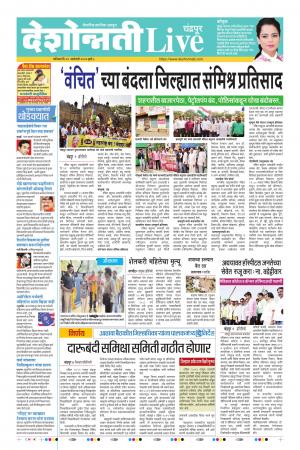 25 Jan Chandrapur Live