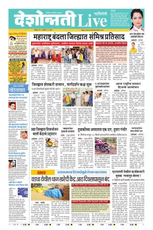 25 Jan Gadchiroli Live