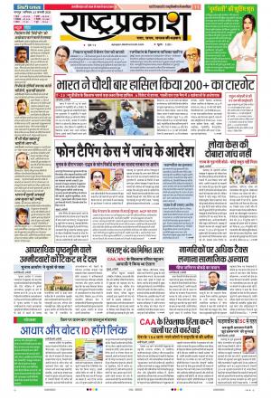 25 Jan Rashtraprakash