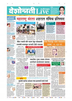 25 Jan Aurangabad Live