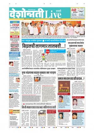 25 Jan Parbhani Live