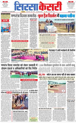 Haryana Sirsa kesari