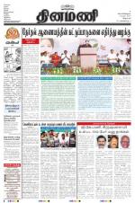 Dinamani - Villupuram