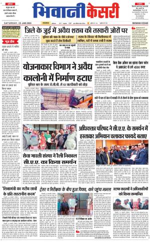 Punjab kesari / Haryana Bhiwani kesari