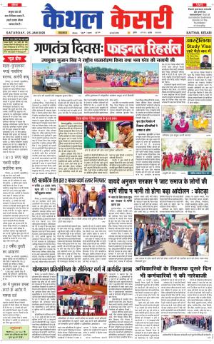 Punjab kesari / Haryana kaithal kesari