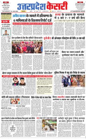  Uttar Pradesh kesari