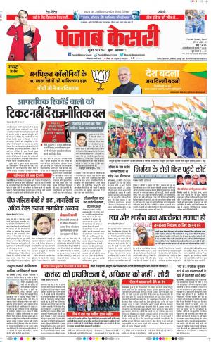 25-01-2020 Punjab Kesari Delhi Main